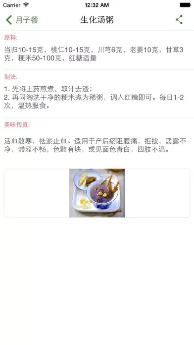 月子餐－科学坐月子 月子宜忌 Screenshots