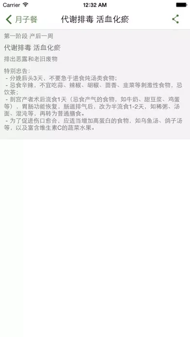 月子餐－科学坐月子 月子宜忌 Screenshots