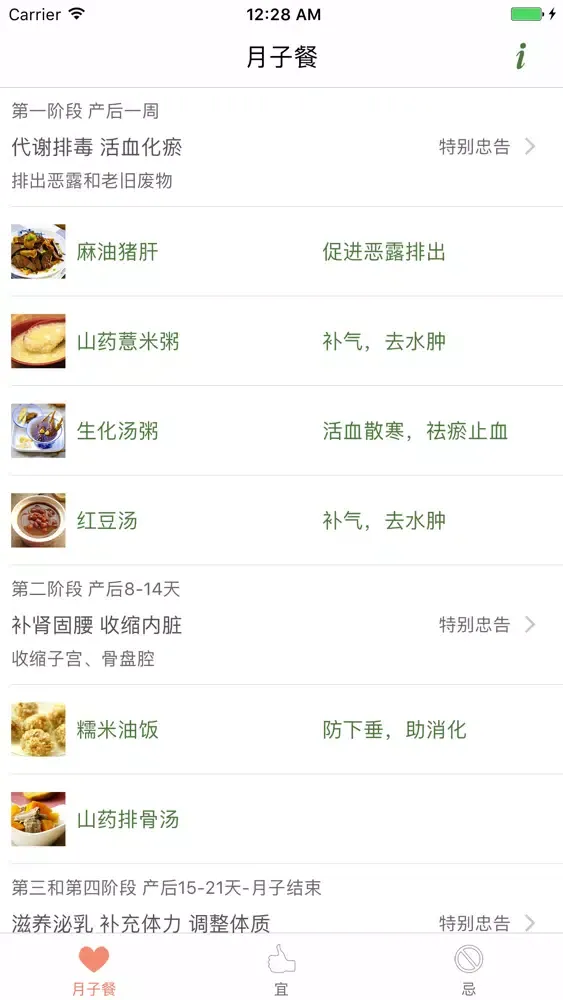 صور 月子餐及宜忌-科学坐月子