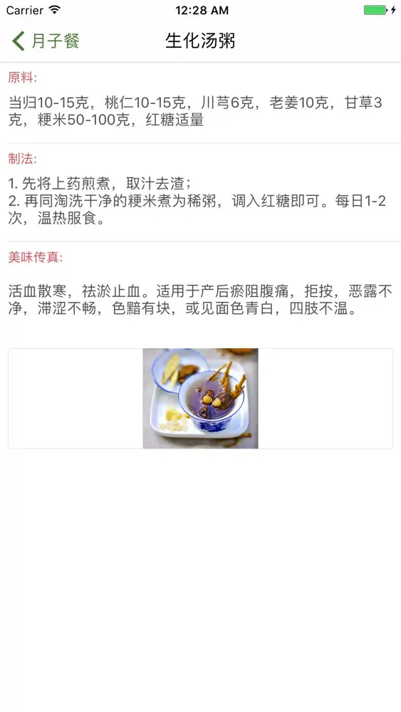 صور 月子餐及宜忌-科学坐月子