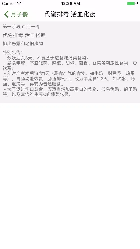 صور 月子餐及宜忌-科学坐月子