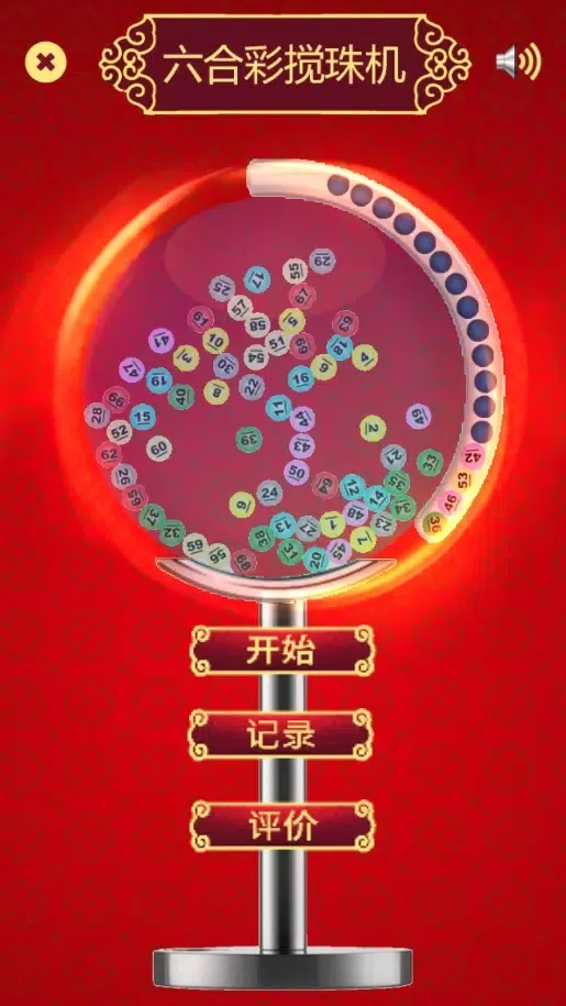 Capturas de pantalla de 六合彩搅珠机