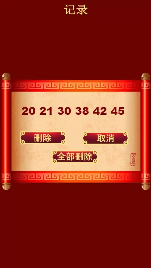 Capturas de pantalla de 六合彩搅珠机
