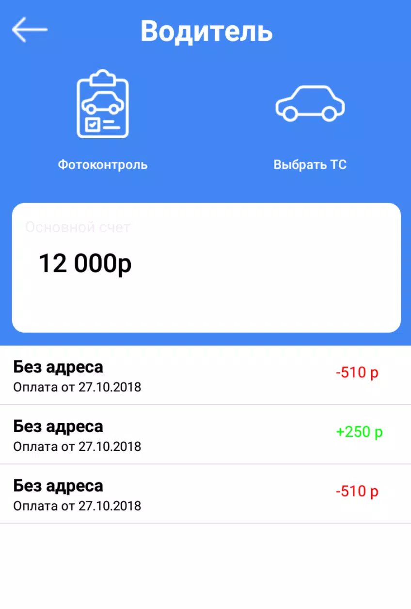 Element - приложение водителя Screenshots2