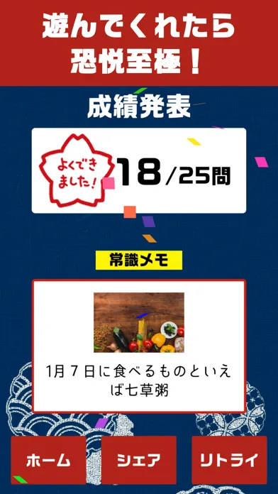 Tangkapan layar Simple Japanese Quiz：一般常識ドリル