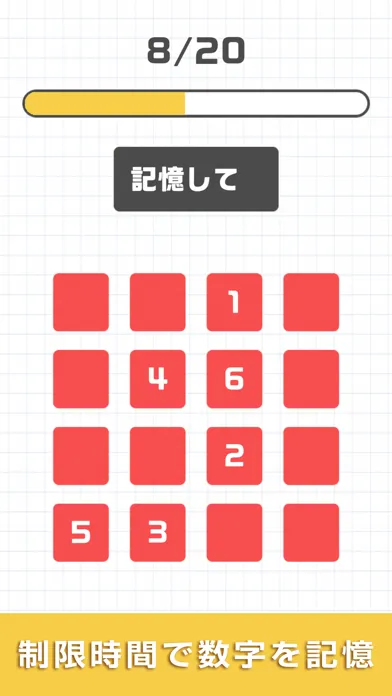瞬間記憶-数字編- سکرین شاٹس