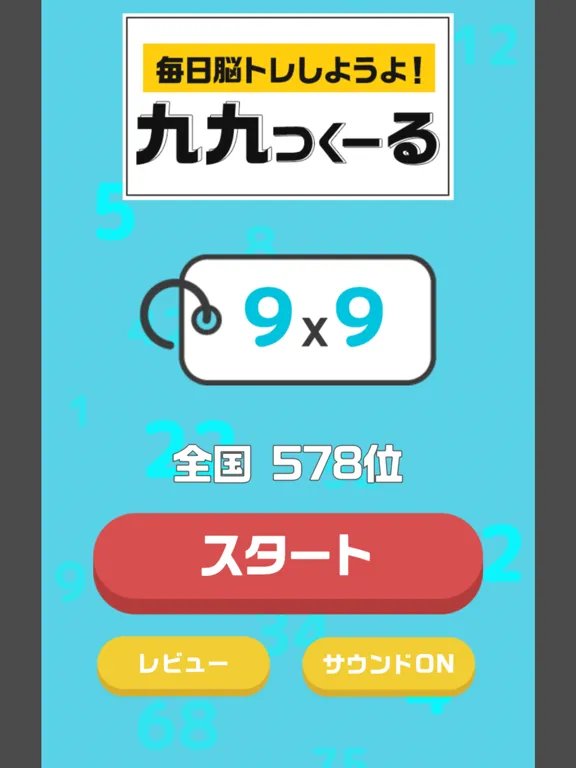 ภาพหน้าจอของ 九九つくーる iPad 