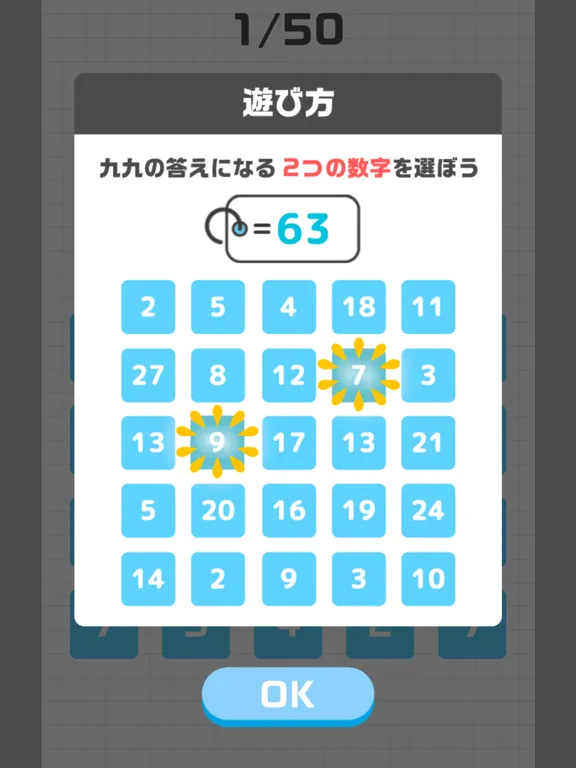 ภาพหน้าจอของ 九九つくーる iPad 
