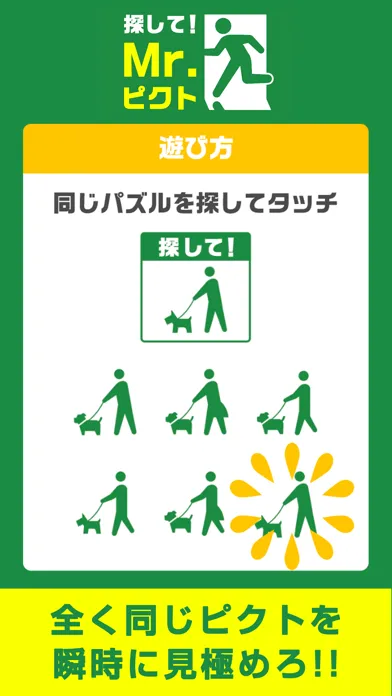 Captures d'écran de 探して！Mr.ピクト