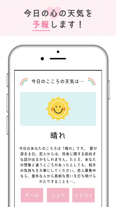 صور Daily Fortune Teller-こころの天気予報-