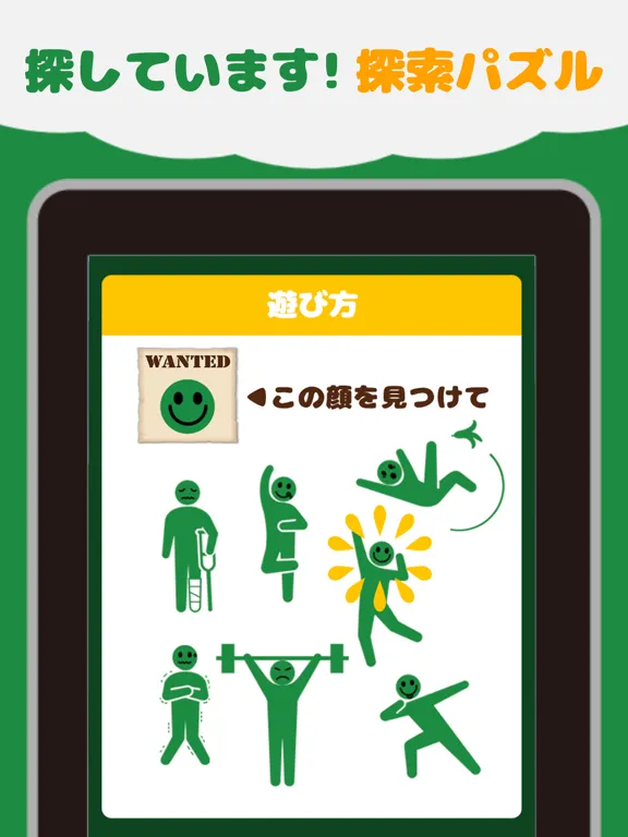 Captures d'écran de 探して！WANTED iPad 