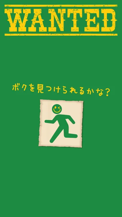 Captures d'écran de 探して！WANTED