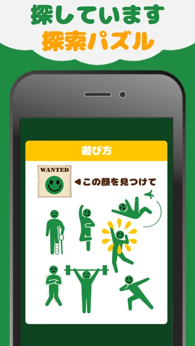 Captures d'écran de 探して！WANTED