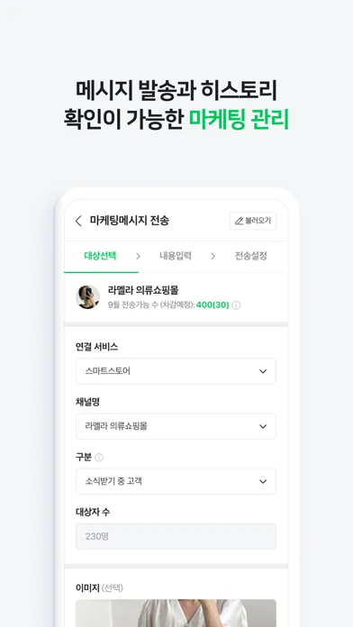 네이버 톡톡 파트너센터 Screenshots
