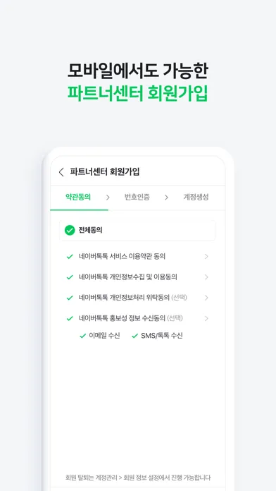 네이버 톡톡 파트너센터 Screenshots