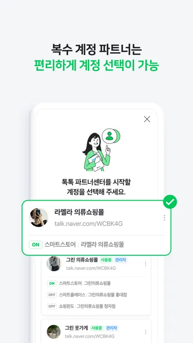 네이버 톡톡 파트너센터 Screenshots