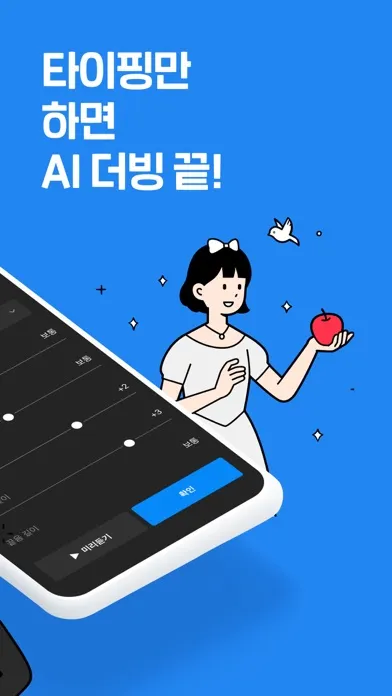 Zrzuty ekranu 클로바더빙 - AI 더빙 만들기