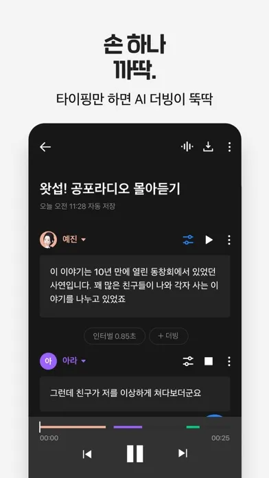 Zrzuty ekranu 클로바더빙 - AI 더빙 만들기