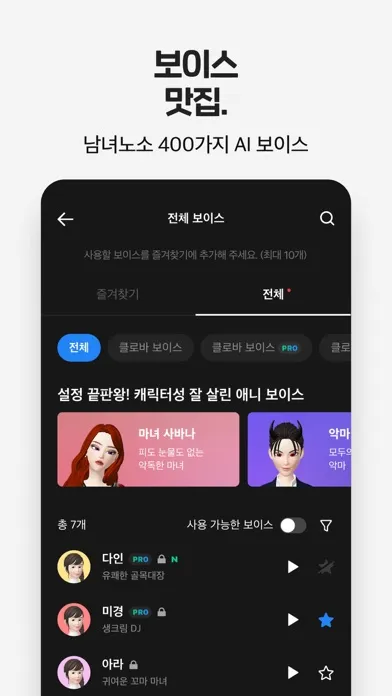Zrzuty ekranu 클로바더빙 - AI 더빙 만들기