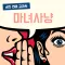 di한 - 마녀사냥 - 연애 심리 - 연애 교과서 -