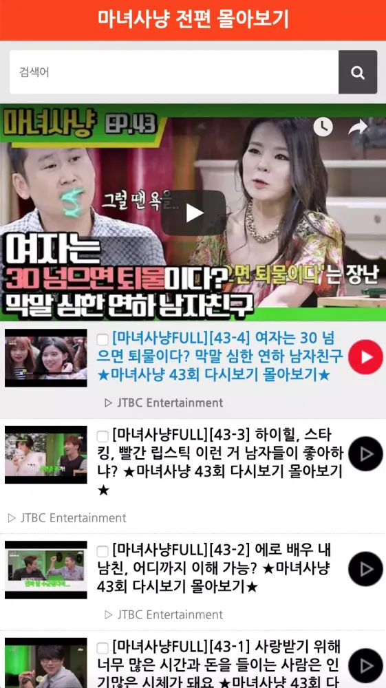 di한 - 마녀사냥 - 연애 심리 - 연애 교과서 - Screenshots