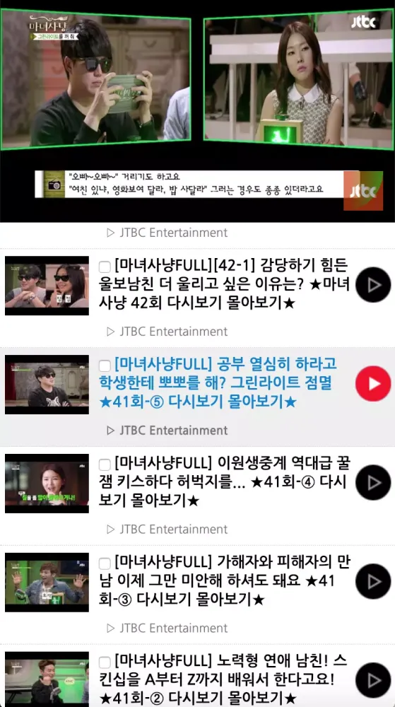 di한 - 마녀사냥 - 연애 심리 - 연애 교과서 - Screenshots