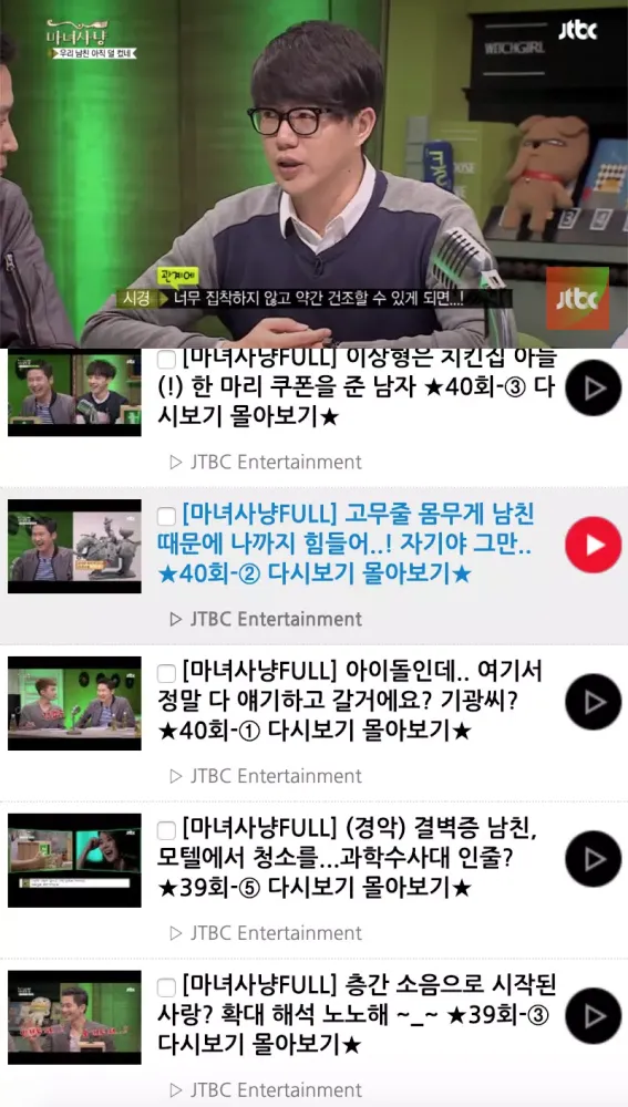 di한 - 마녀사냥 - 연애 심리 - 연애 교과서 - Screenshots