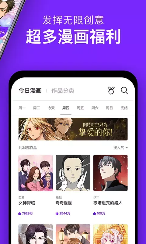 Скриншоты 咚漫漫画