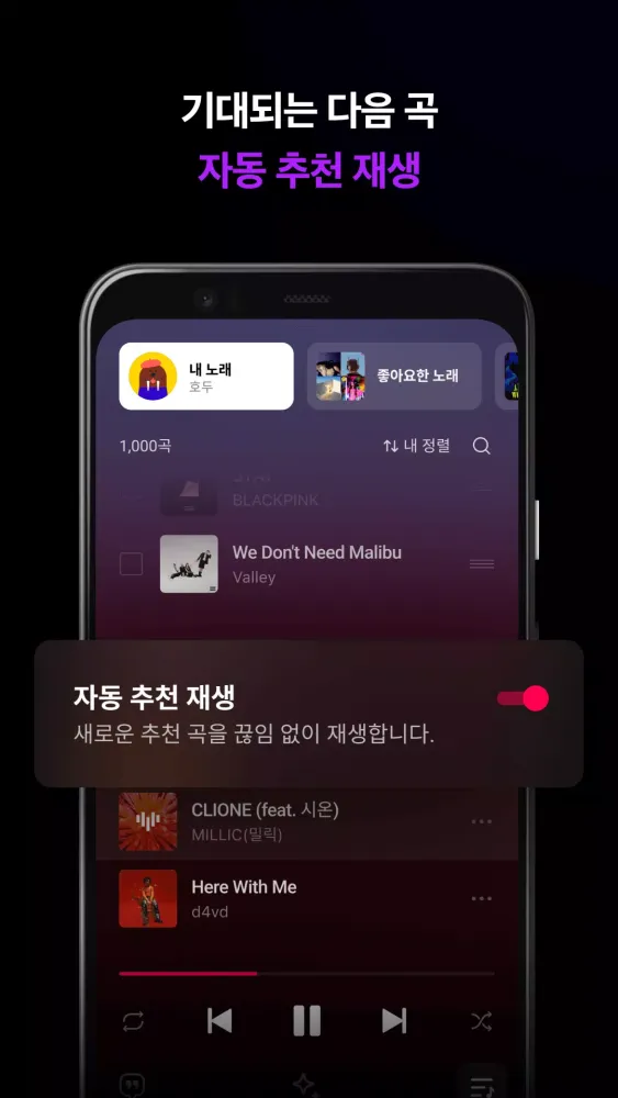 네이버 VIBE (바이브) Screenshots