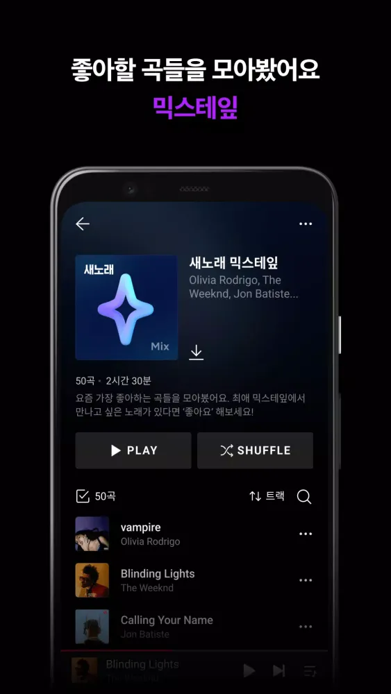 네이버 VIBE (바이브) Screenshots