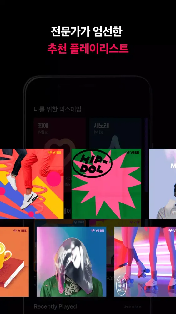 네이버 VIBE (바이브) Screenshots