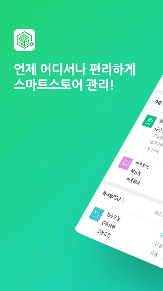 네이버 스마트스토어센터 Screenshots