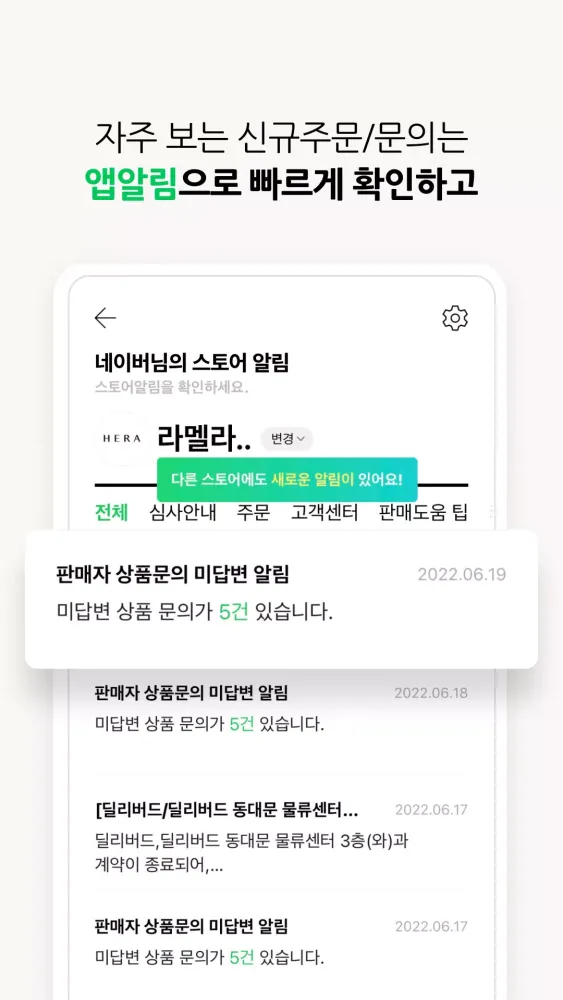 네이버 스마트스토어센터 Screenshots