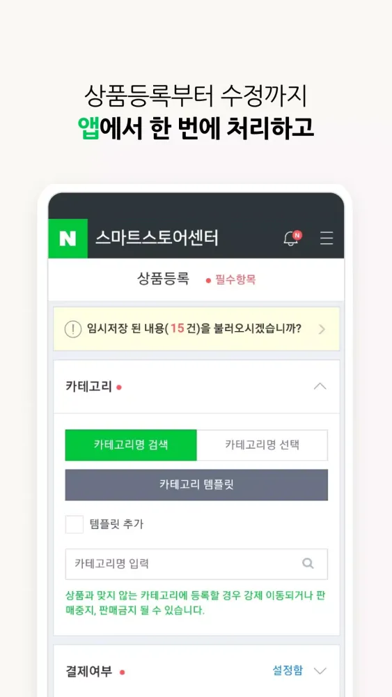 네이버 스마트스토어센터 Screenshots