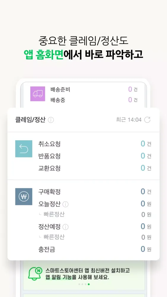 네이버 스마트스토어센터 Screenshots