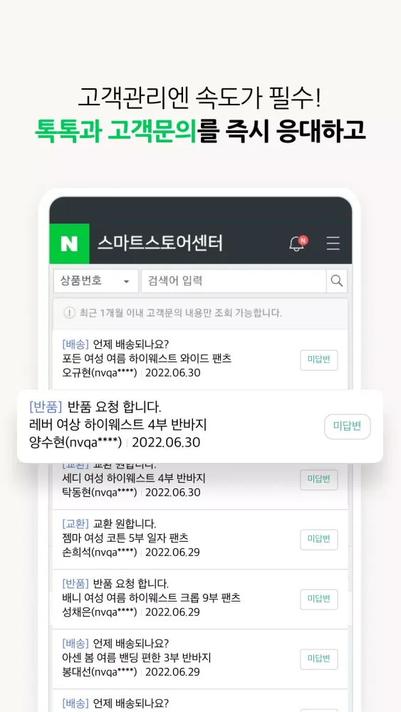 네이버 스마트스토어센터 Screenshots
