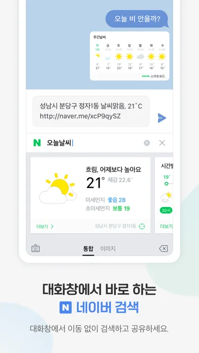Captures d'écran de 네이버 스마트보드 - Naver Smartboard
