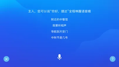 Capturas de tela do 趣驾WeLink-Jetta版
