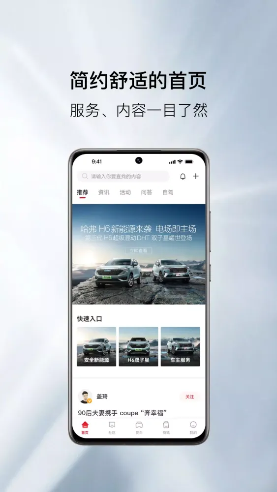 哈弗智家APP一体化汽车生活服务平台 Screenshots