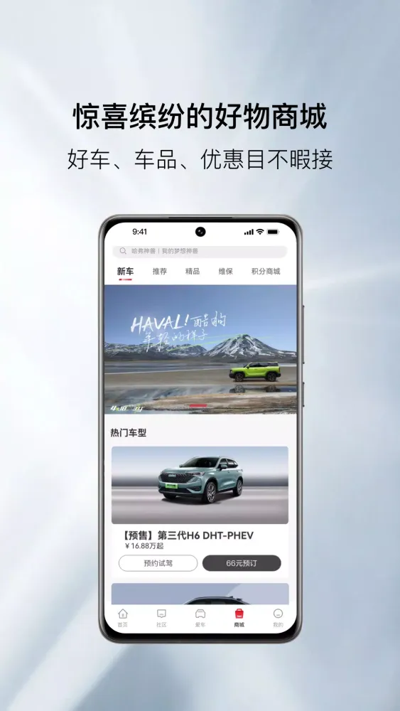 哈弗智家APP一体化汽车生活服务平台 Screenshots