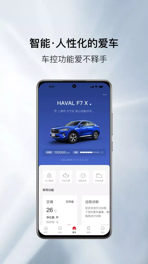 哈弗智家APP一体化汽车生活服务平台 Screenshots