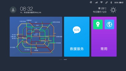 Capturas de pantalla de 趣驾WeLink-新锐版
