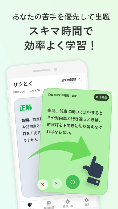 Скриншоты ナビタイムの運転免許問題集　試験対策　安全運転知識
