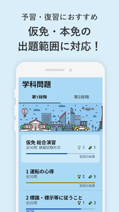 Скриншоты ナビタイムの運転免許問題集　試験対策　安全運転知識