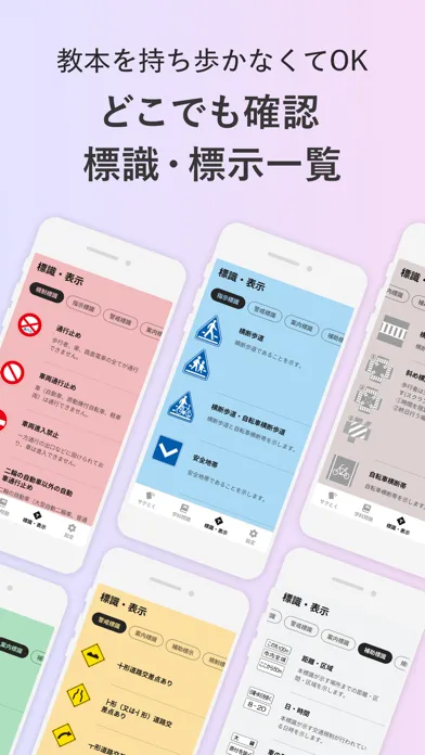 Скриншоты ナビタイムの運転免許問題集　試験対策　安全運転知識