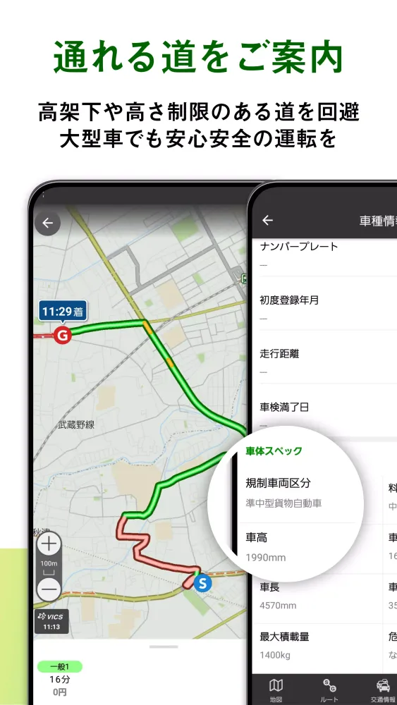 Скриншоты 高性能カーナビ-ドライブサポーター (渋滞/駐車/高速料金)