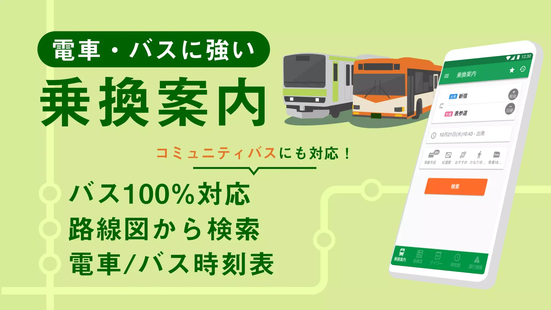 Japan Timetable & Route Search Ekran Görüntüleri