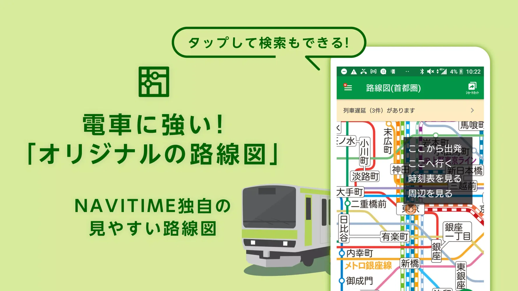 Japan Timetable & Route Search Ekran Görüntüleri