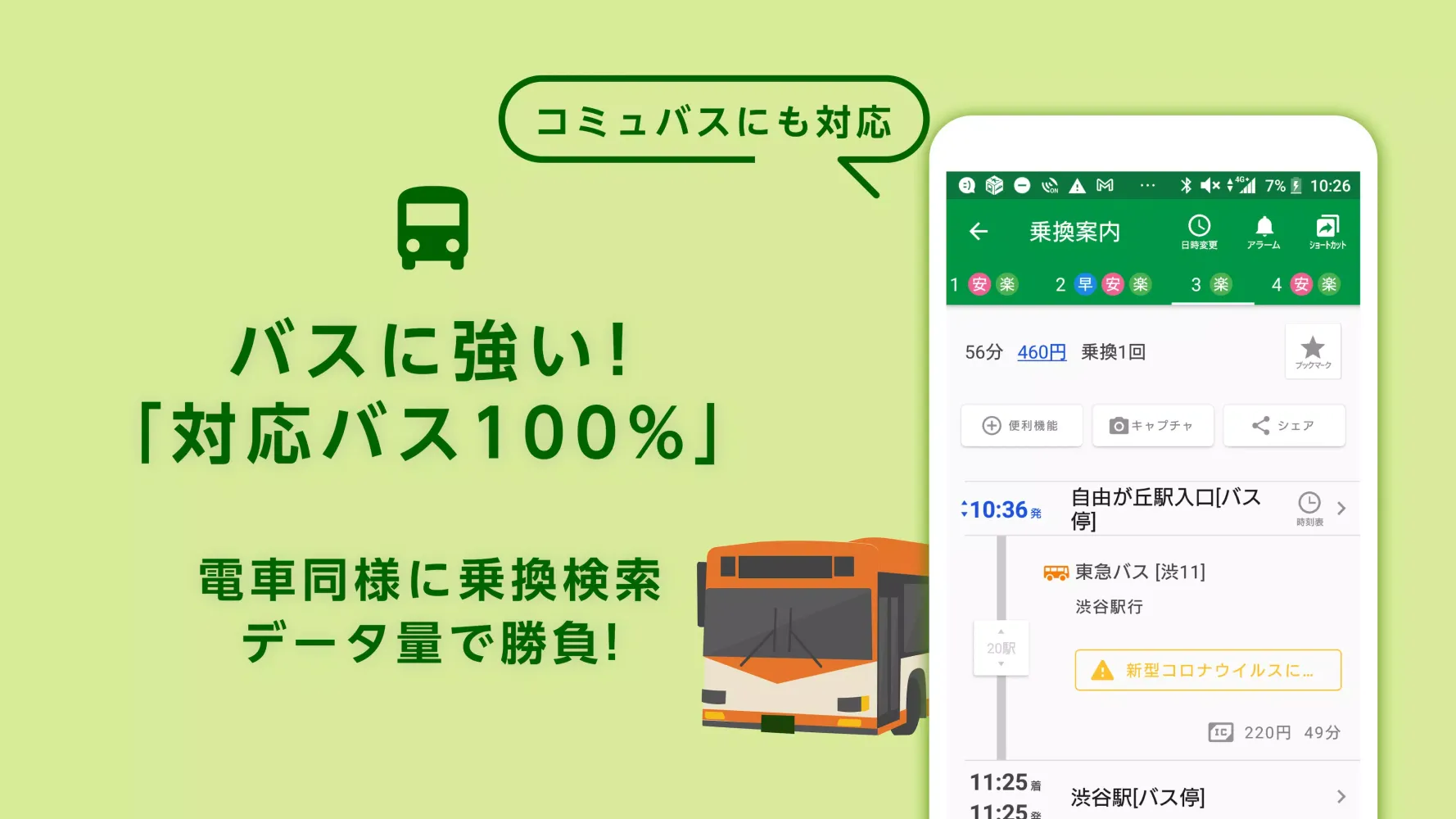 Japan Timetable & Route Search Ekran Görüntüleri