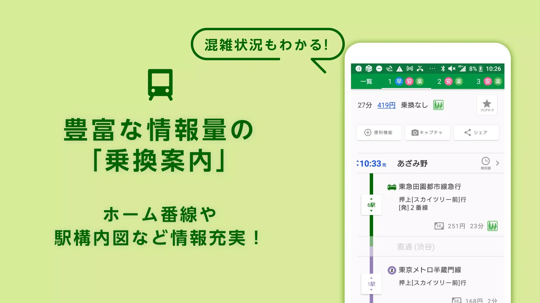 Japan Timetable & Route Search Ekran Görüntüleri